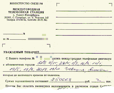 Фрагмент одного из многих
        уведомлений МТС